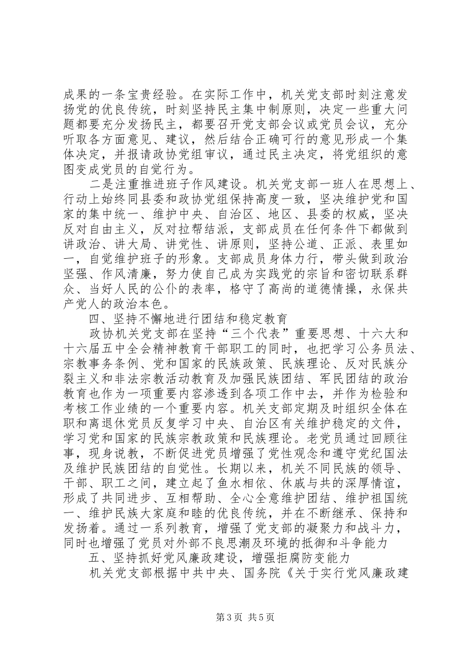 2024年政协机关党支部先进典型材料_第3页