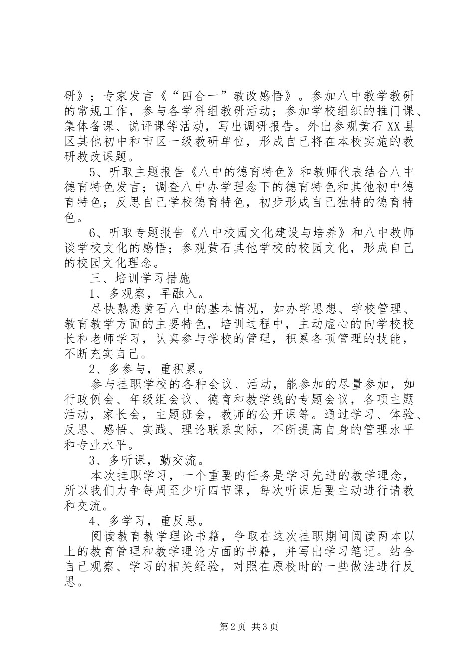 2024年校长个人挂职培训行动研究方案大全_第2页