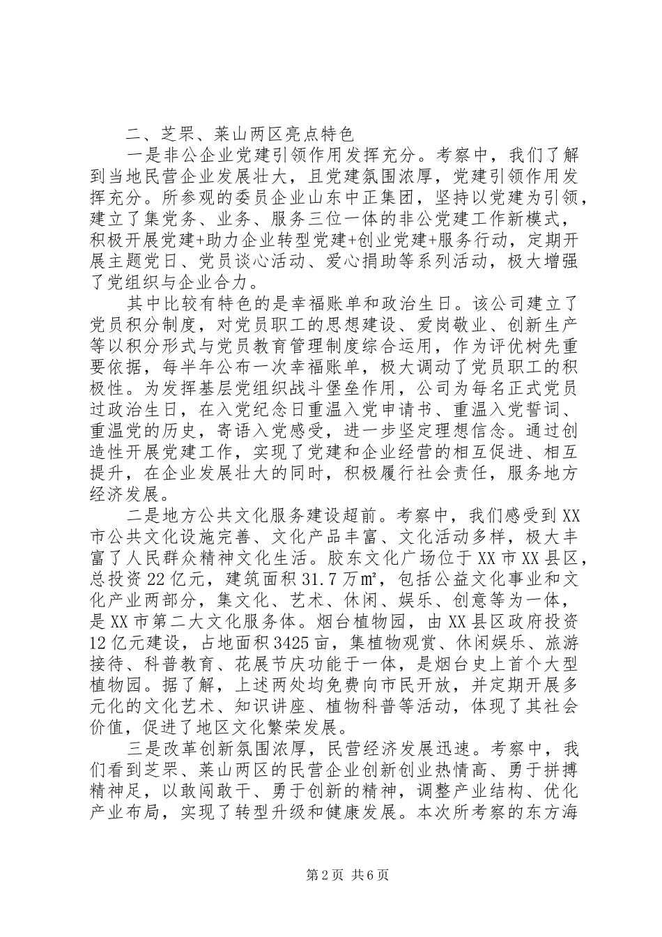 2024年政协机关对标一流学习考察情况汇报_第2页