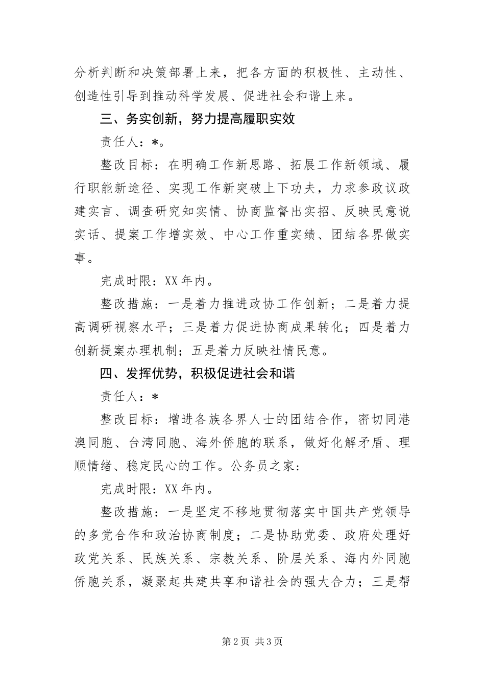 2024年政协机关科学发展观活动整改承诺书_第2页