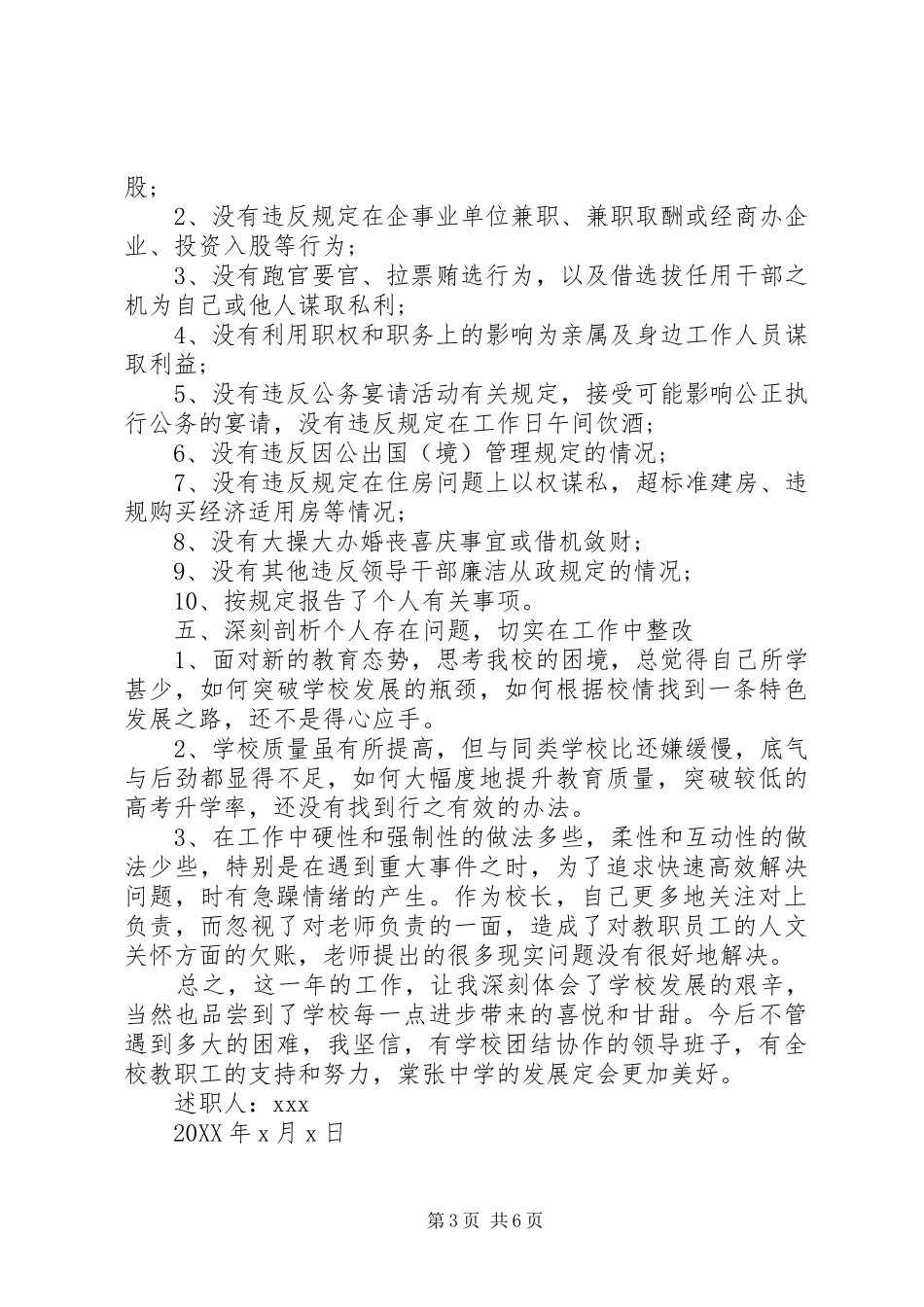 2024年校长个人年度述职报告范文_第3页