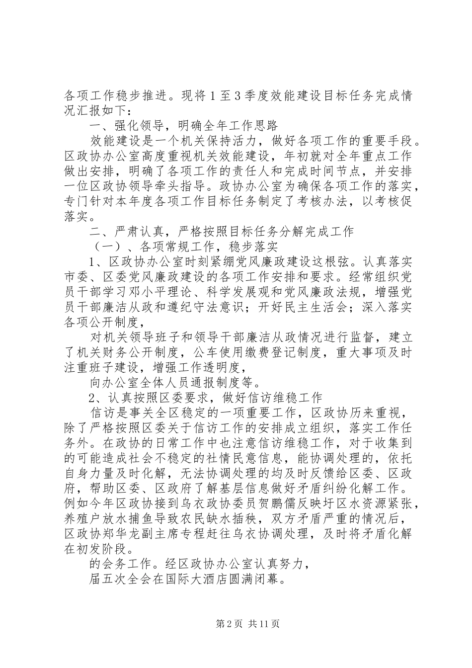 2024年政协机关请示汇报工作规范_第2页