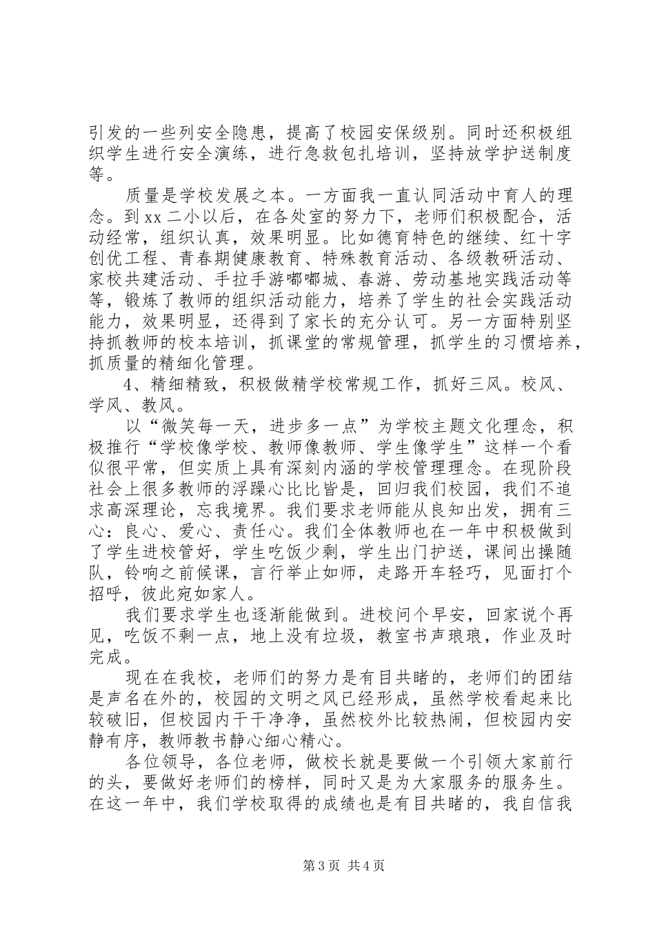 2024年校长个人年终述职报告范文_第3页