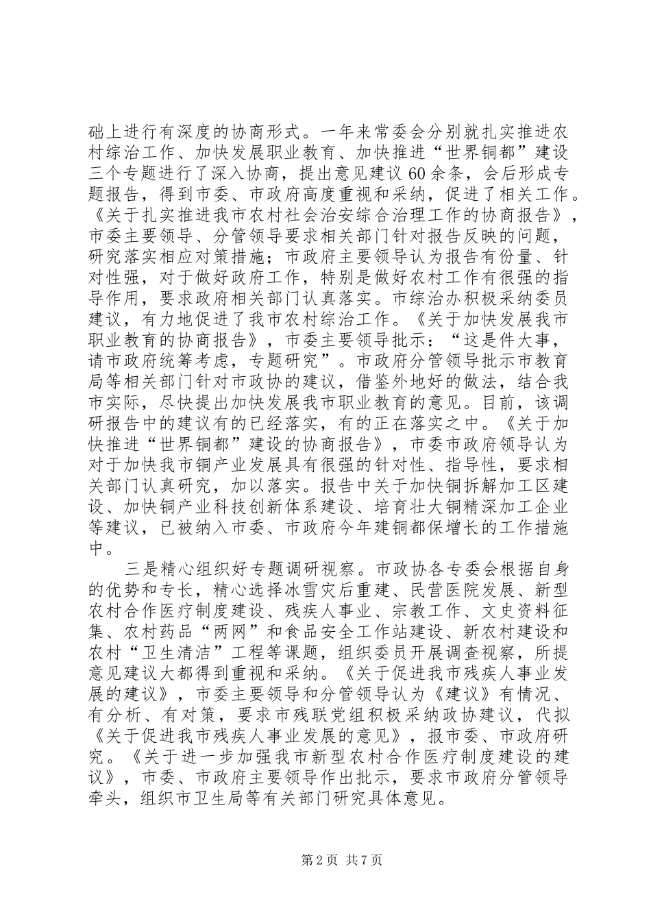 2024年政协机关述职报告_第2页