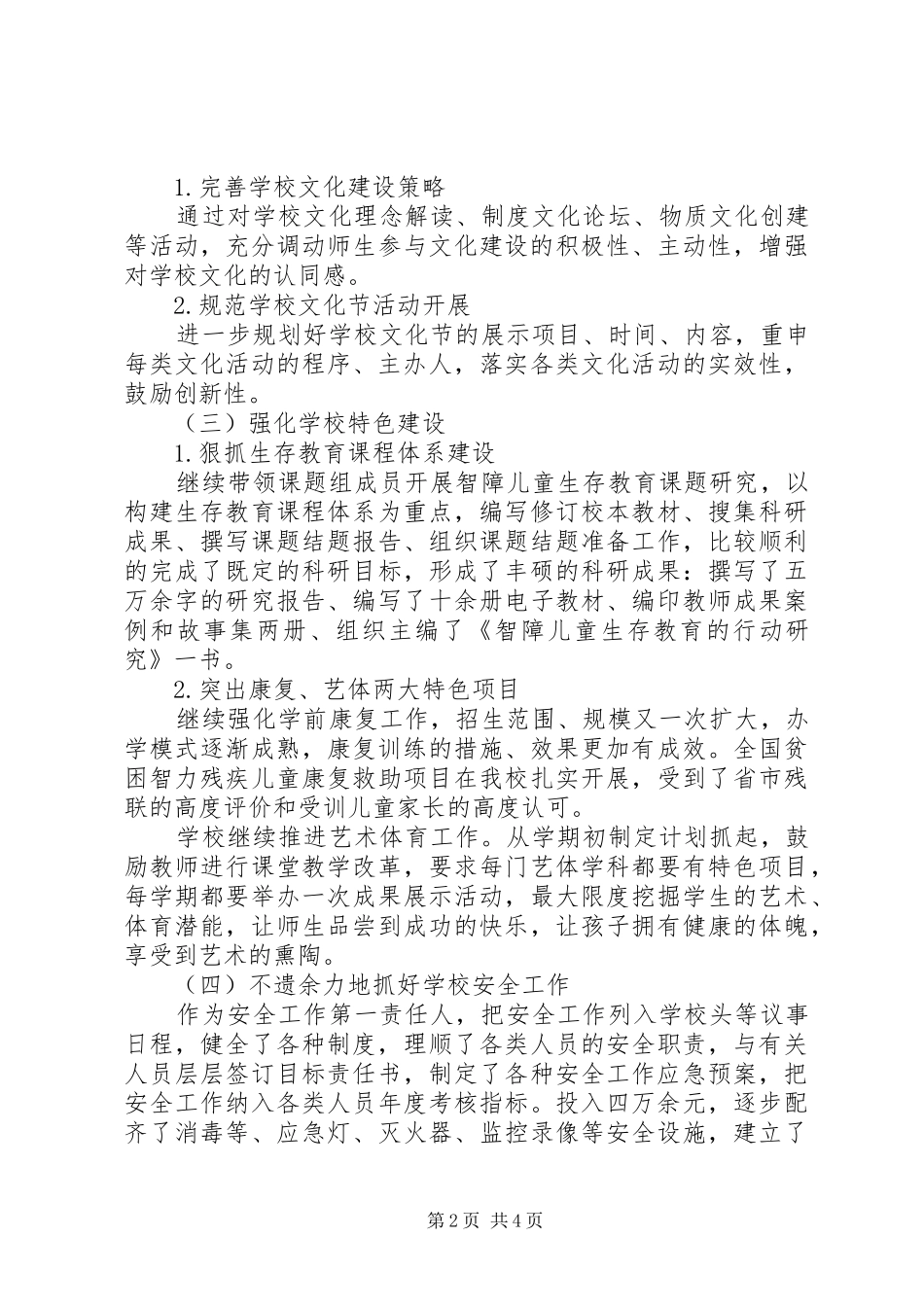 2024年校长个人述职报告通用版范文_第2页