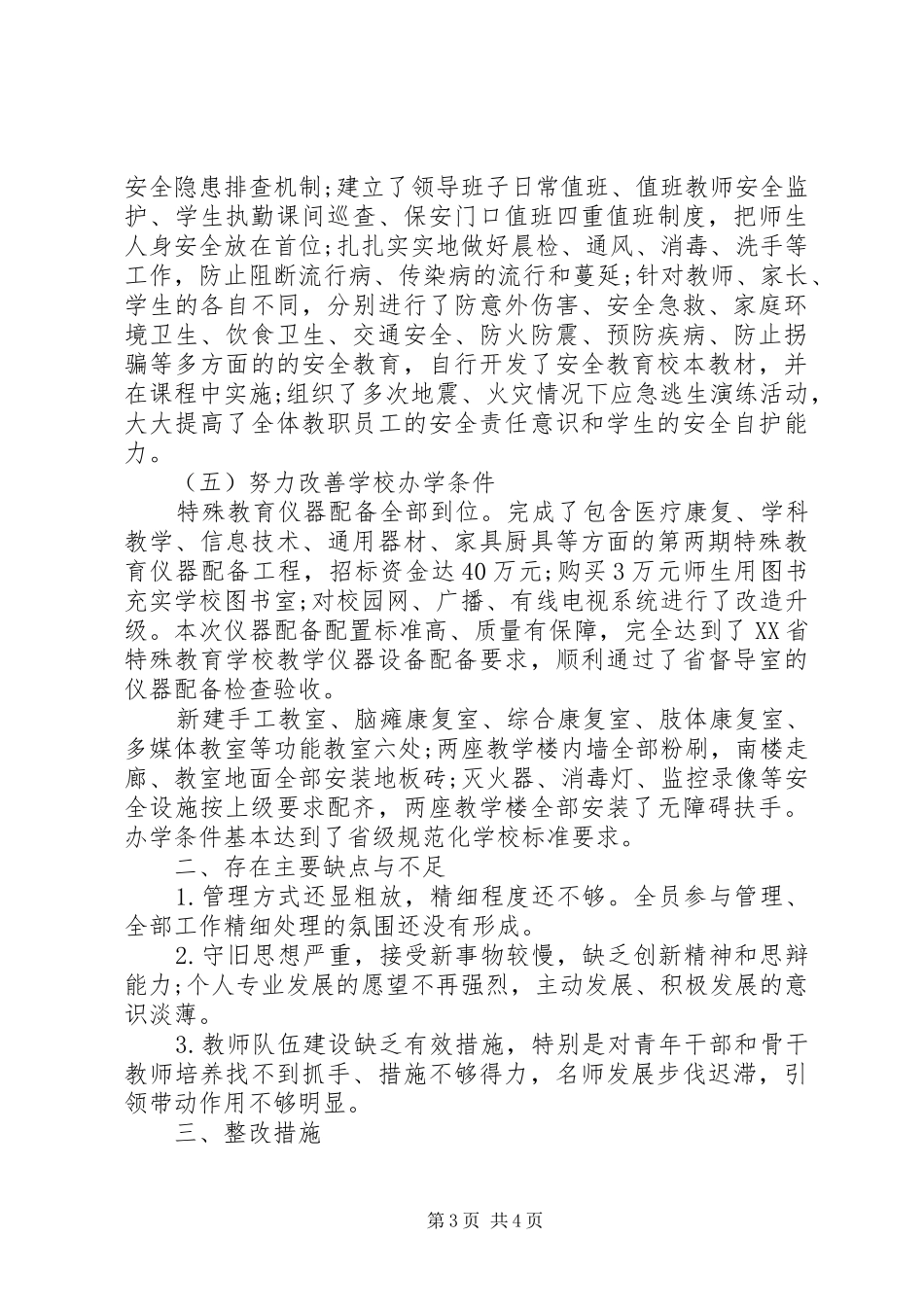 2024年校长个人述职报告通用版范文_第3页