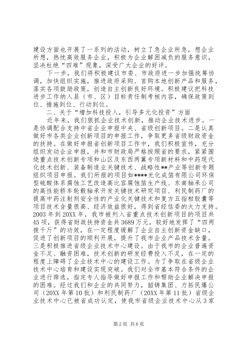 2024年政协建议案答复_第2页