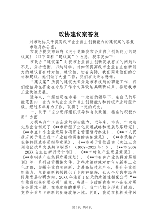 2024年政协建议案答复