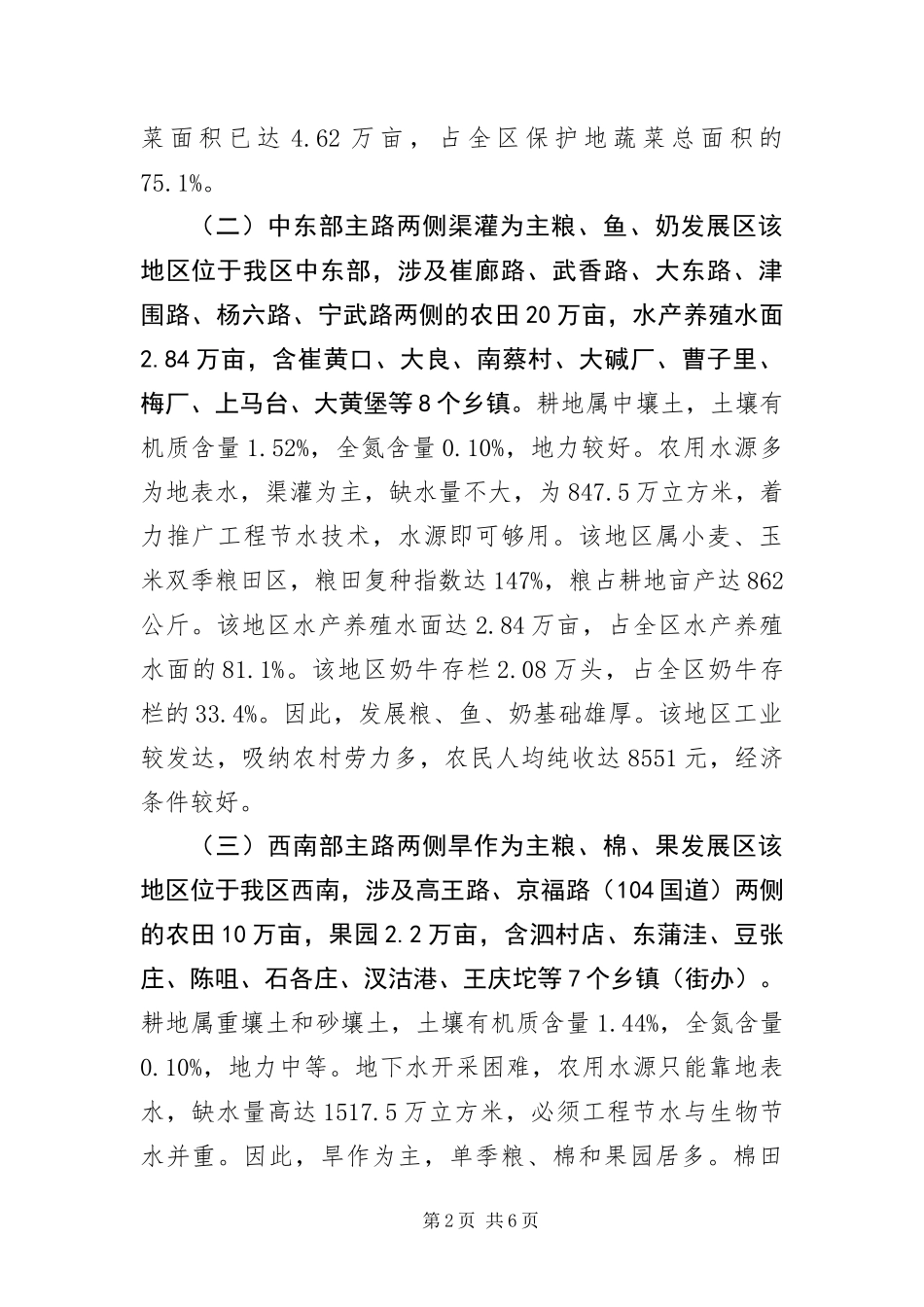 2024年政协践行科学发展观活动调研报告_第2页