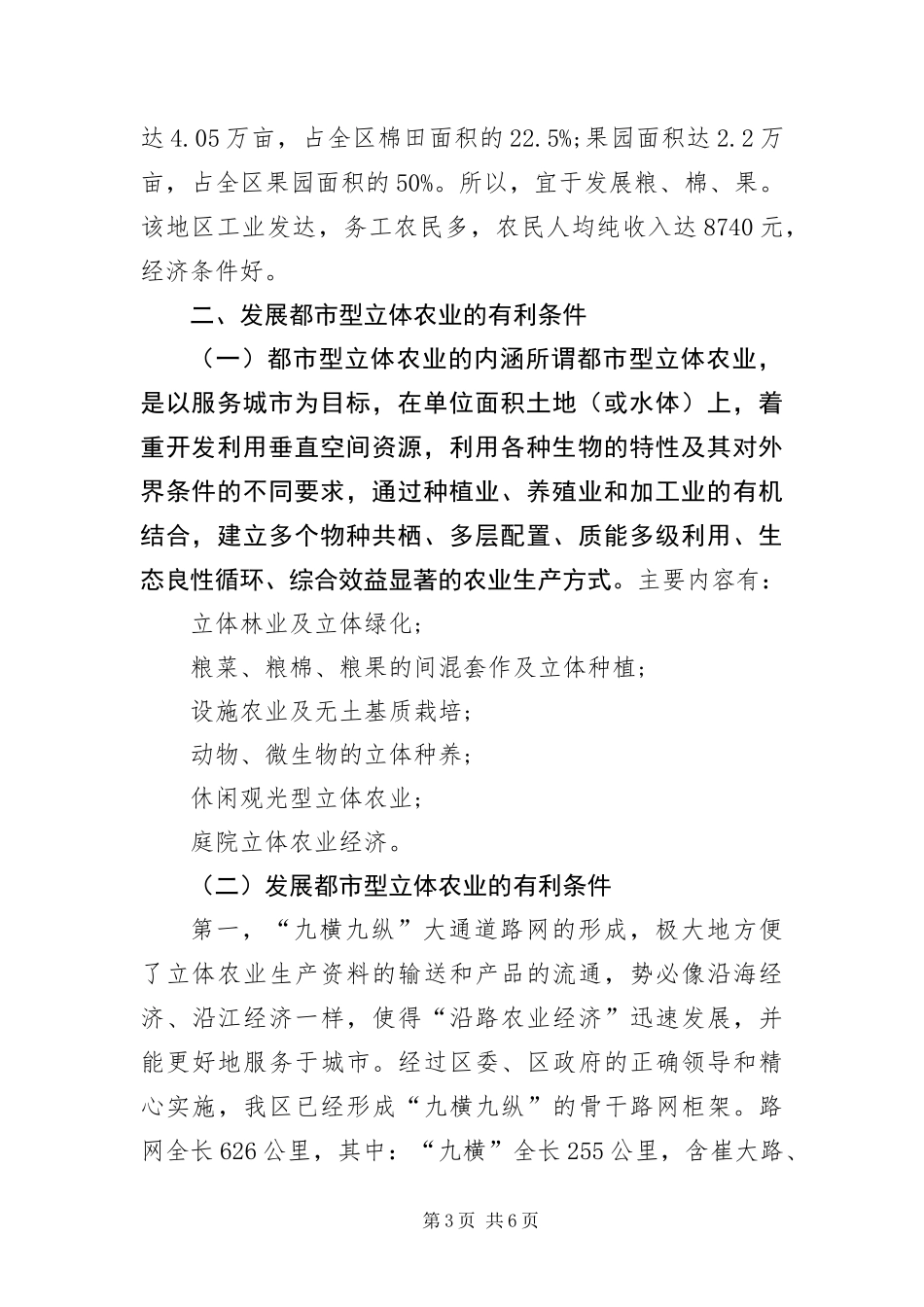 2024年政协践行科学发展观活动调研报告_第3页