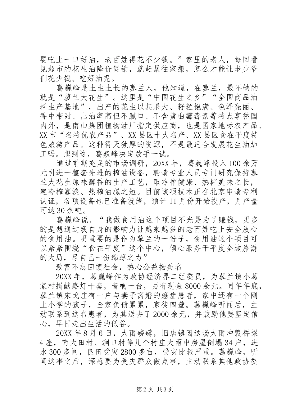 2024年政协经济界委员先进个人事迹材料_第2页