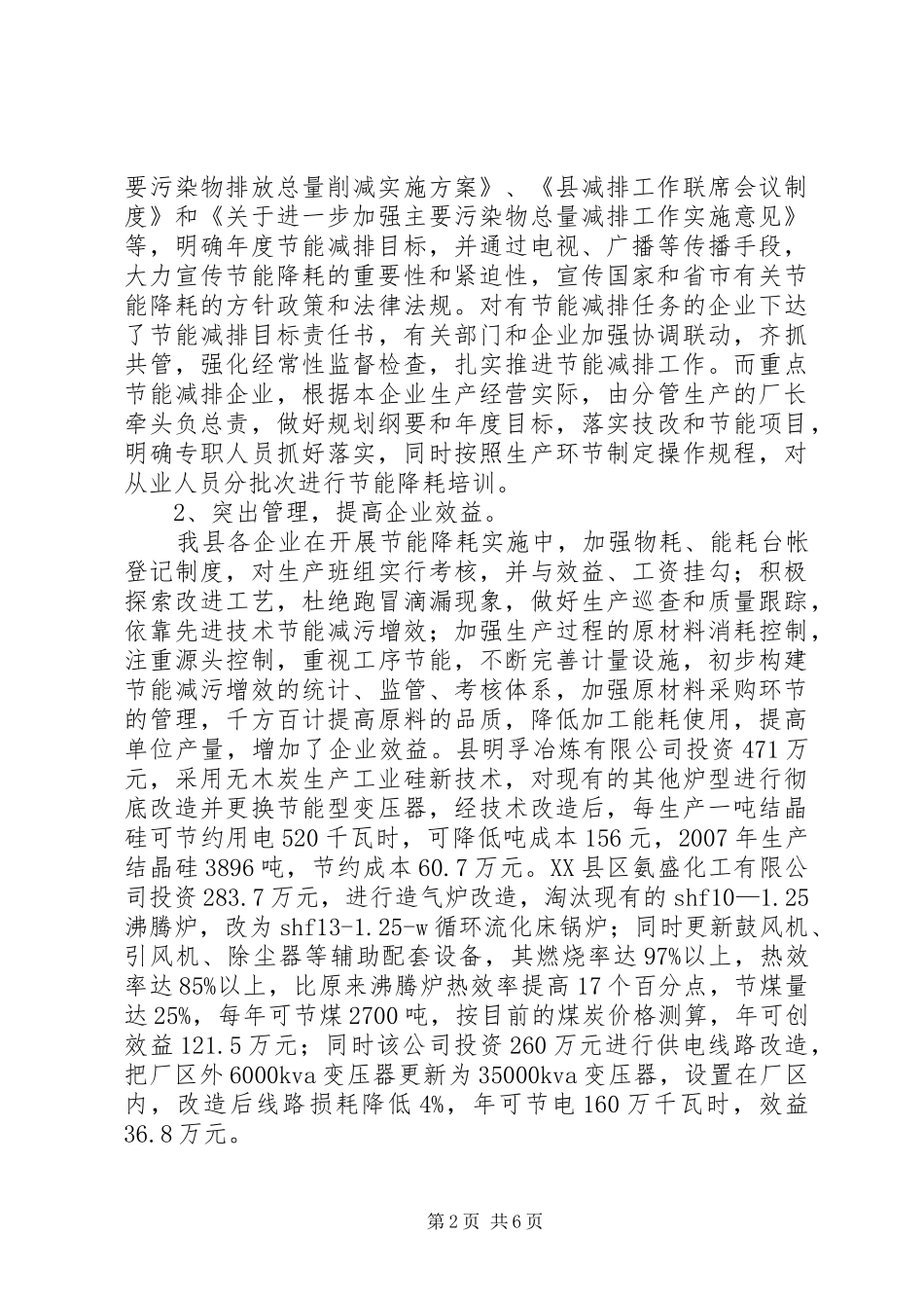 2024年政协经济委员会工作情况报告_第2页