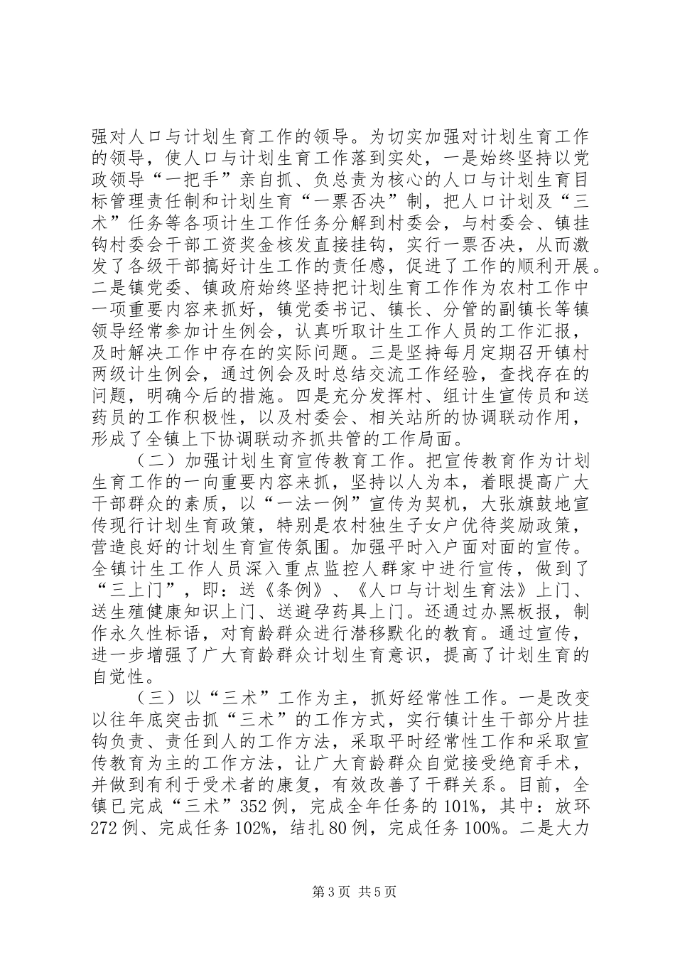 2024年乡镇人口与计生工作总结范文_第3页