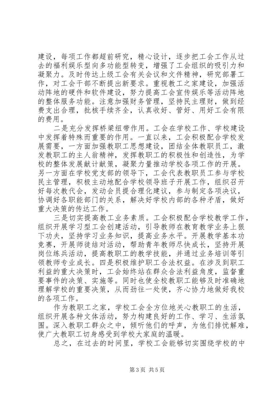 2024年校长工会换届后致辞范文_第3页