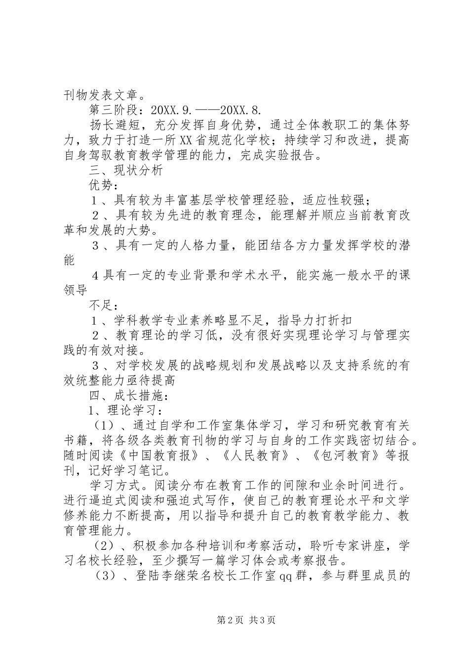 2024年校长工作室学员个人三年发展规划_第2页