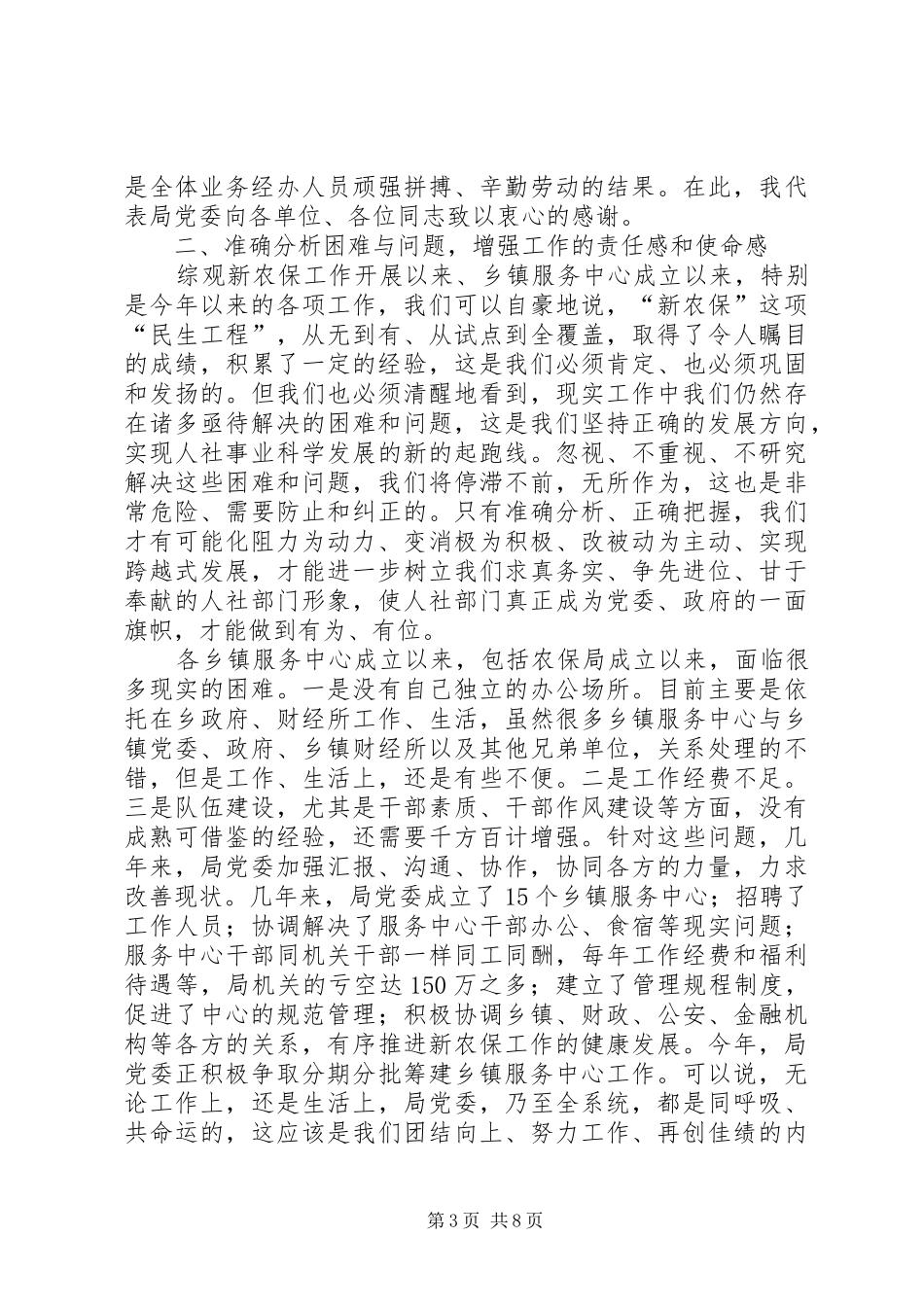 2024年乡镇人力资源和社会保障服务中心专题工作会致辞稿_第3页