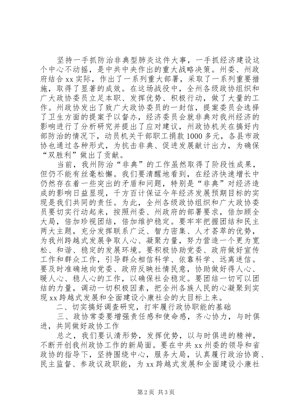 2024年政协九届十三次会议闭幕词_第2页