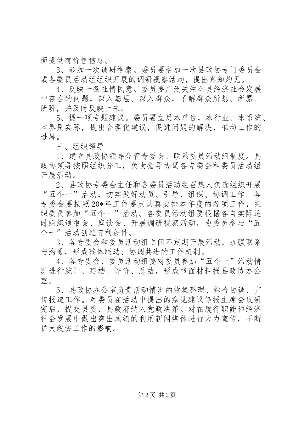 2024年政协开展五个一活动意见_第2页