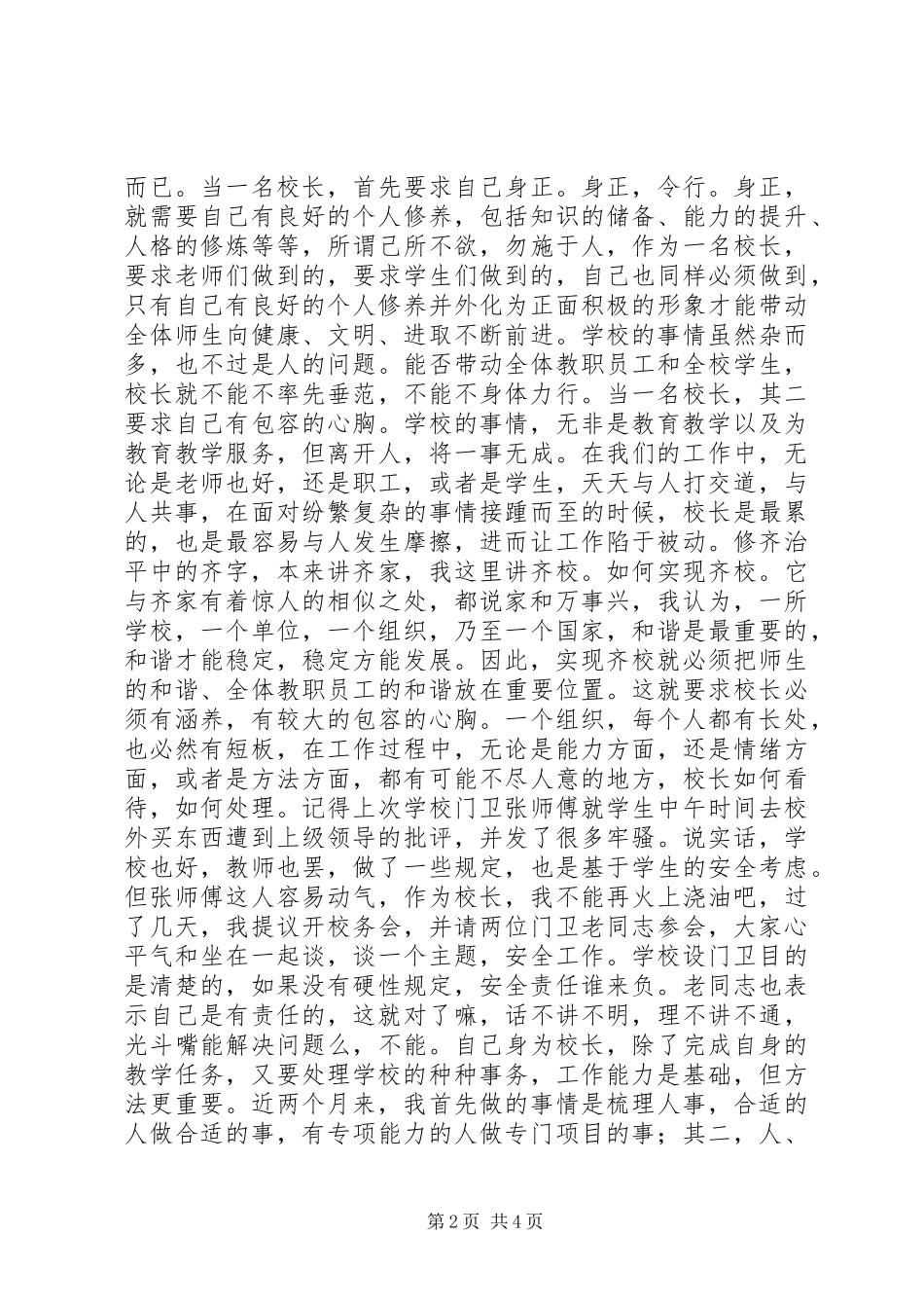 2024年校长工作体会做一名负责任的校长_第2页