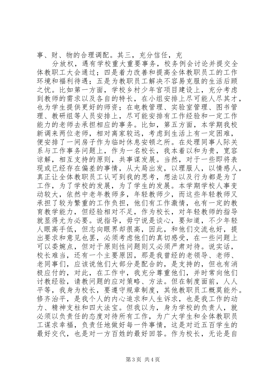 2024年校长工作体会做一名负责任的校长_第3页