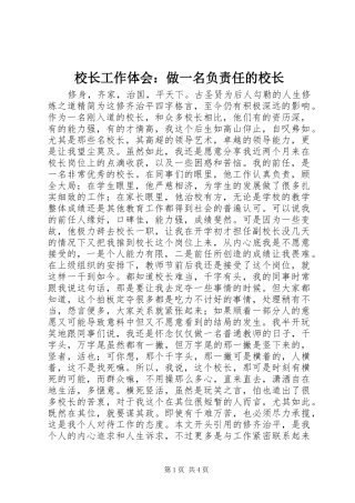 2024年校长工作体会做一名负责任的校长