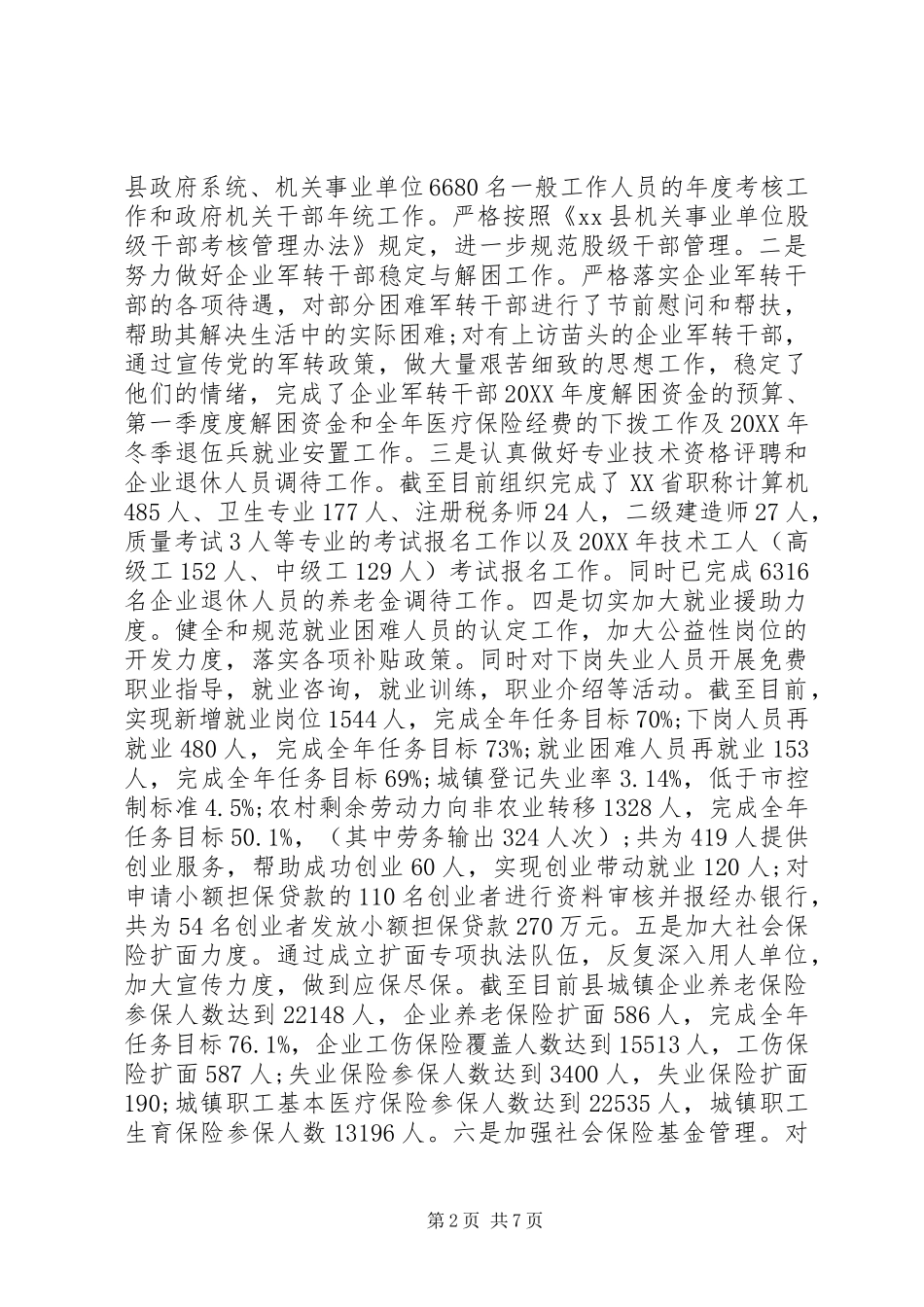 2024年乡镇人力资源和社会保障局半年工作总结_第2页