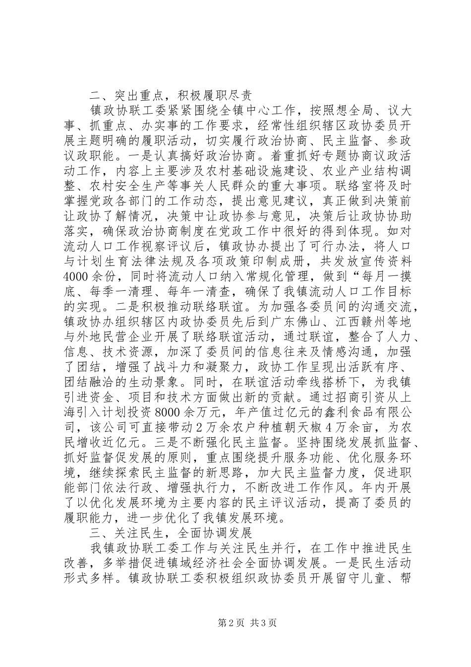 2024年政协联工委工作交流材料_第2页