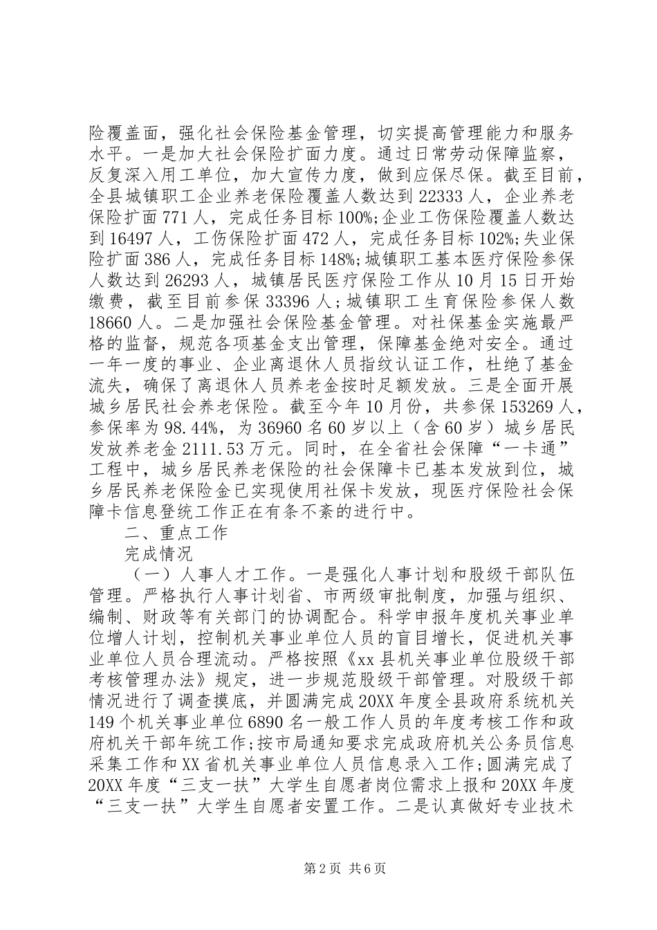 2024年乡镇人力资源和社会保障局工作总结_第2页