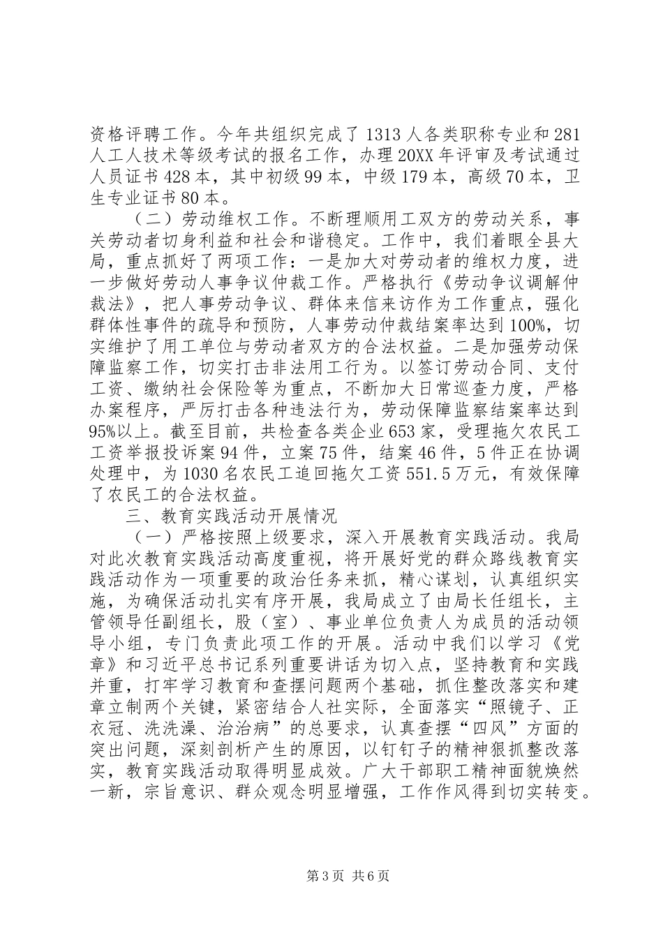 2024年乡镇人力资源和社会保障局工作总结_第3页