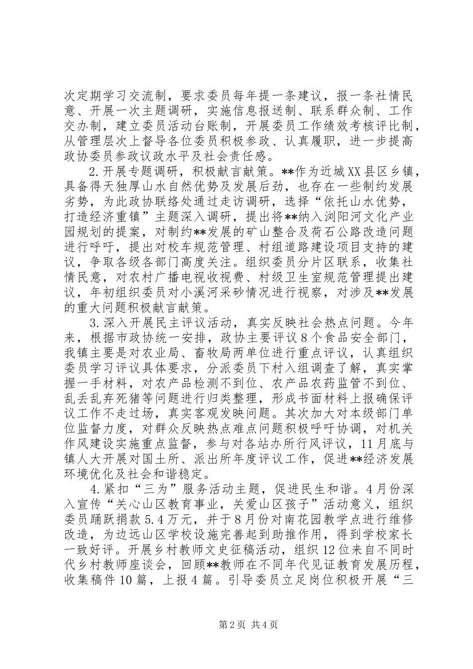 2024年政协联络处主任述职报告_第2页