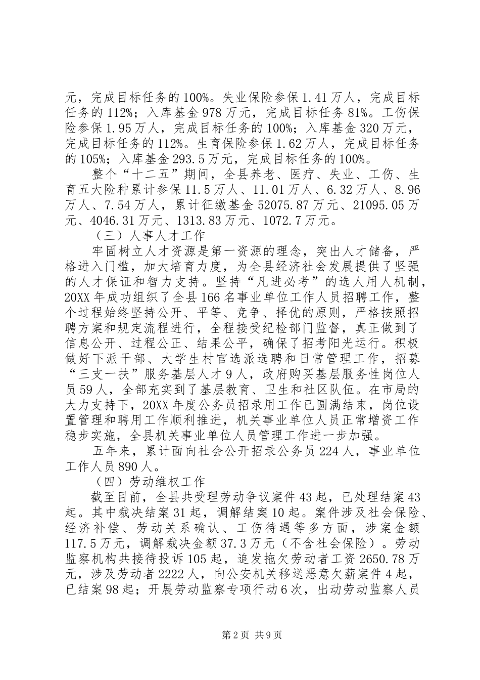 2024年乡镇人力资源和社会保障局十二五工作总结_第2页