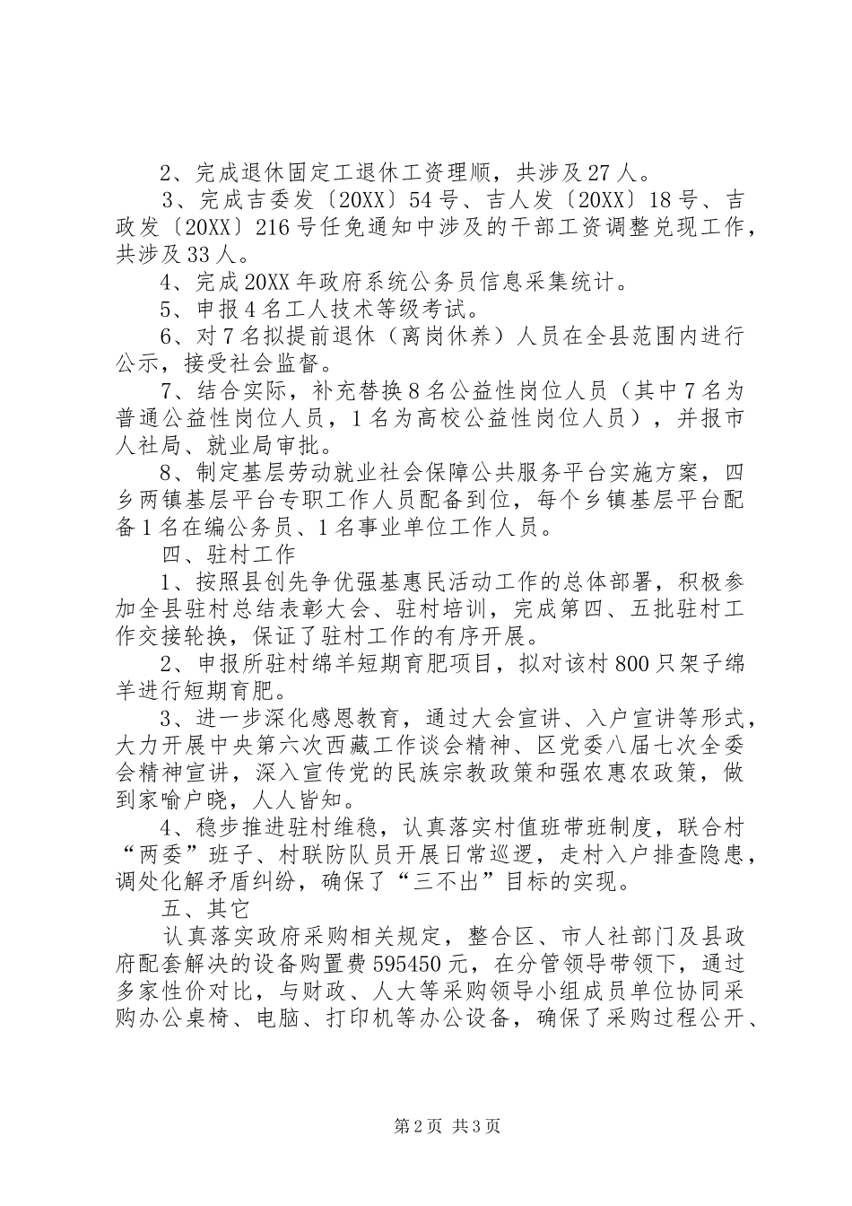 2024年乡镇人力资源和社会保障局月工作总结_第2页