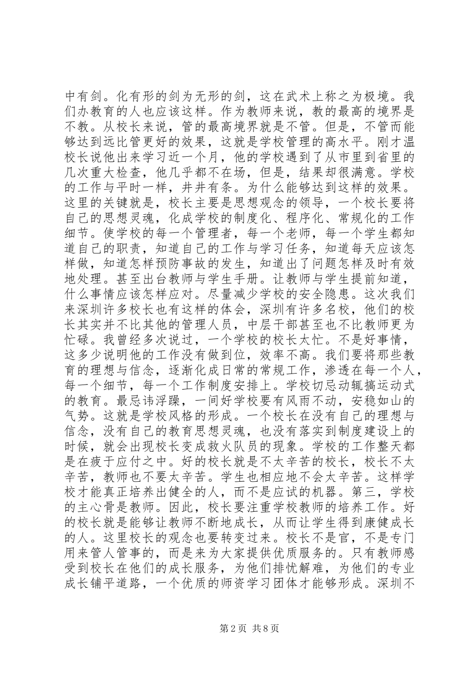 2024年校长挂职培训成果交流会上的讲话_第2页