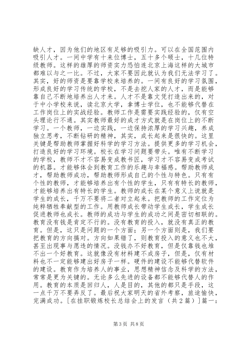 2024年校长挂职培训成果交流会上的讲话_第3页