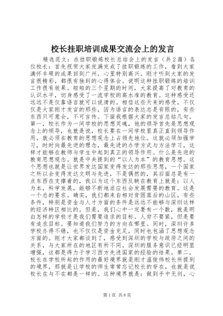 2024年校长挂职培训成果交流会上的讲话