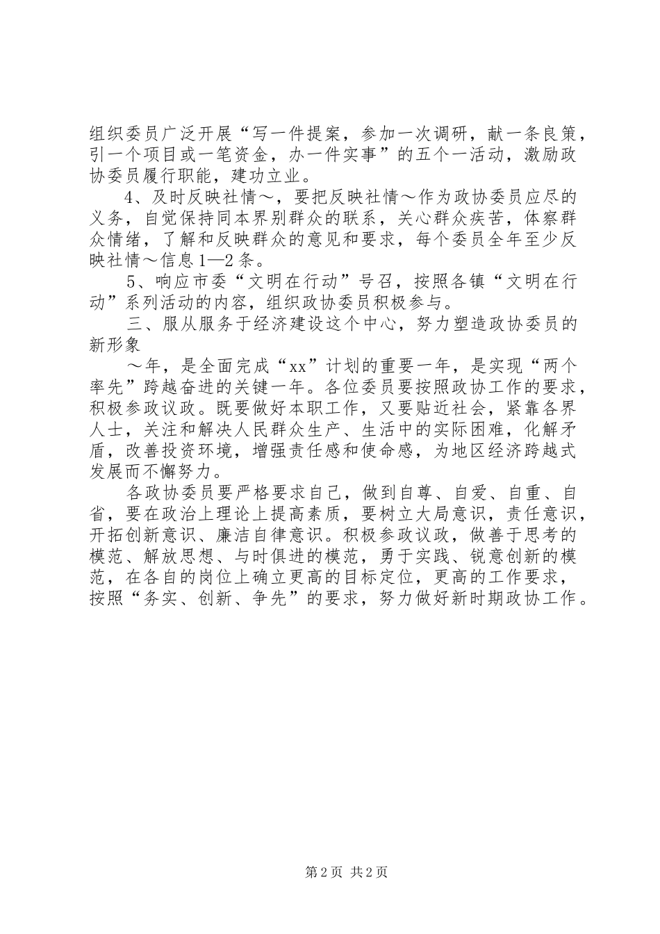 2024年政协联络组学习活动计划_第2页