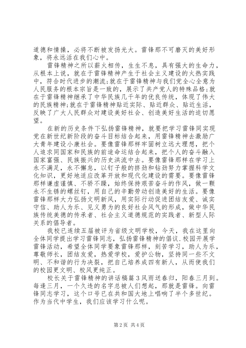 2024年校长关于雷锋精神的致辞稿_第2页
