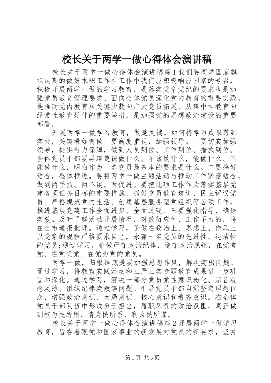 2024年校长关于两学一做心得体会演讲稿_第1页