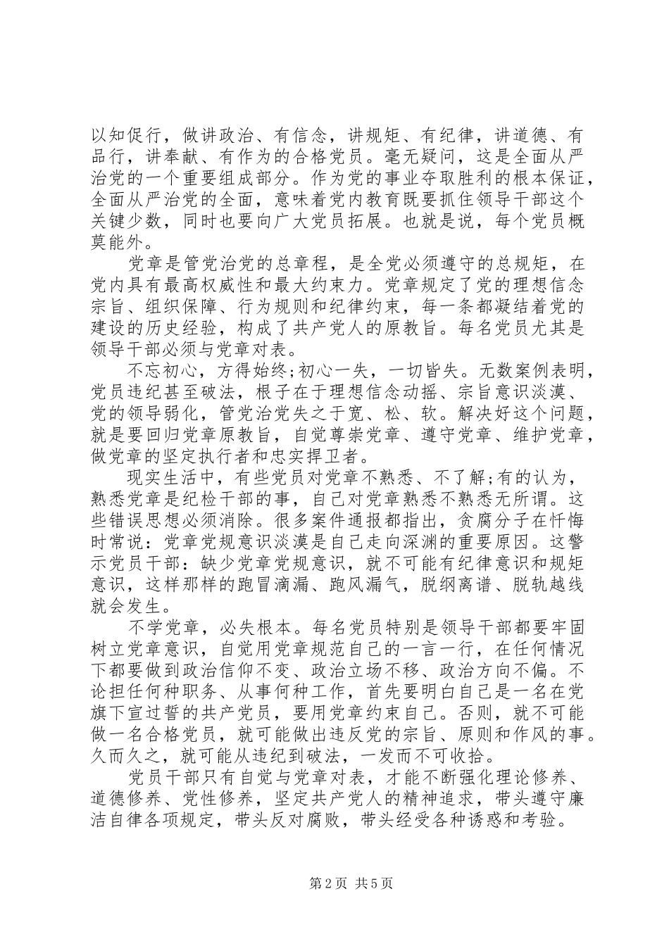 2024年校长关于两学一做心得体会演讲稿_第2页