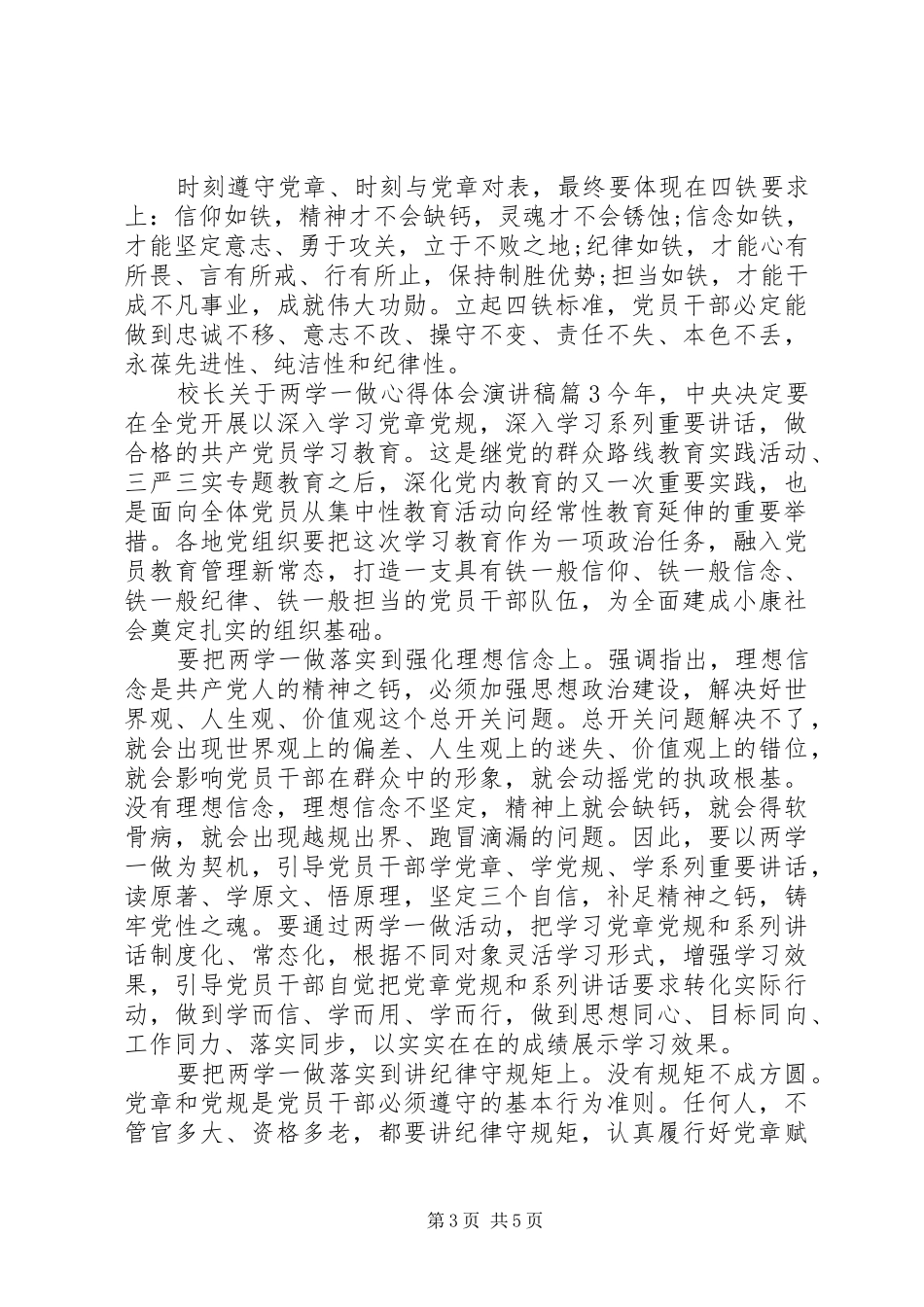 2024年校长关于两学一做心得体会演讲稿_第3页
