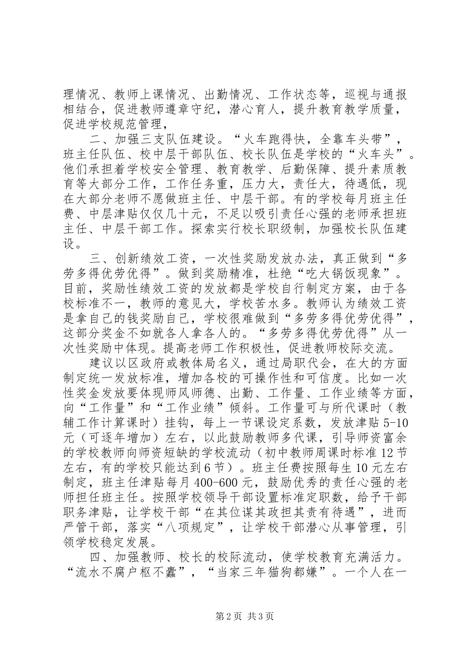 2024年校长关于我县教育的几点思考_第2页