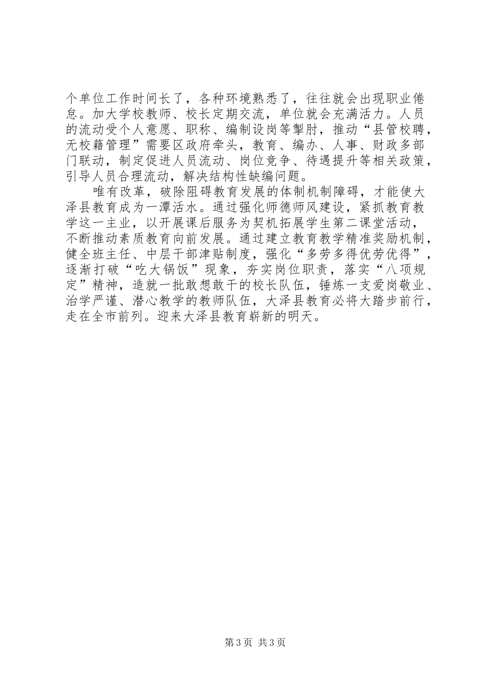 2024年校长关于我县教育的几点思考_第3页