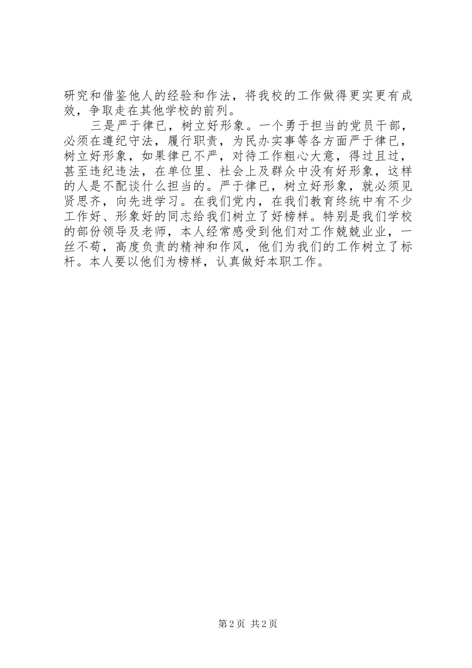 2024年校长关于勇于担当心得体会_第2页