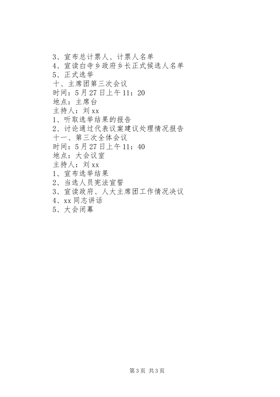 2024年乡镇人民代表大会第二次会议日程安排_第3页