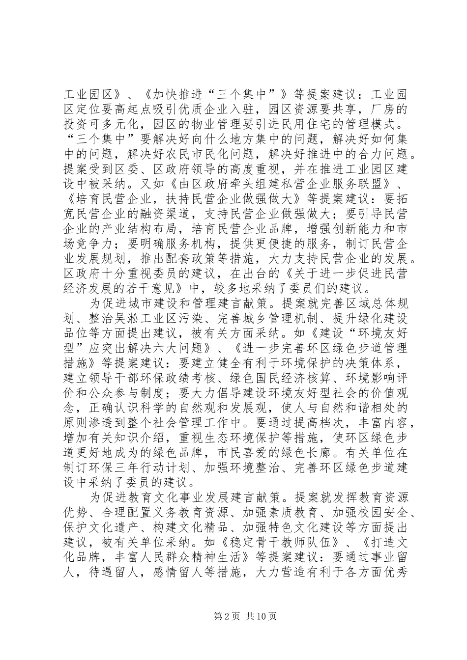 2024年政协领导工作会议报告_第2页