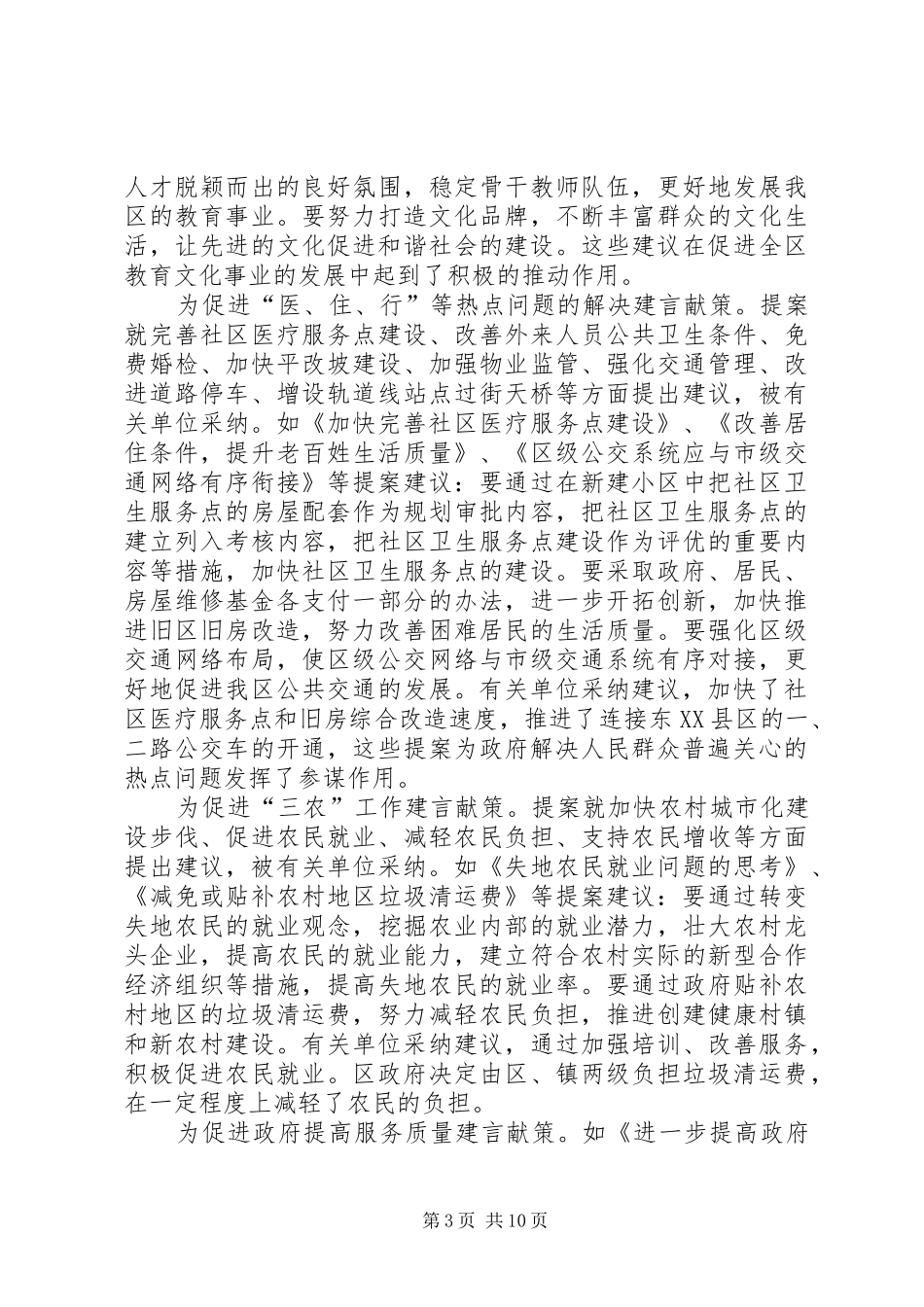 2024年政协领导工作会议报告_第3页