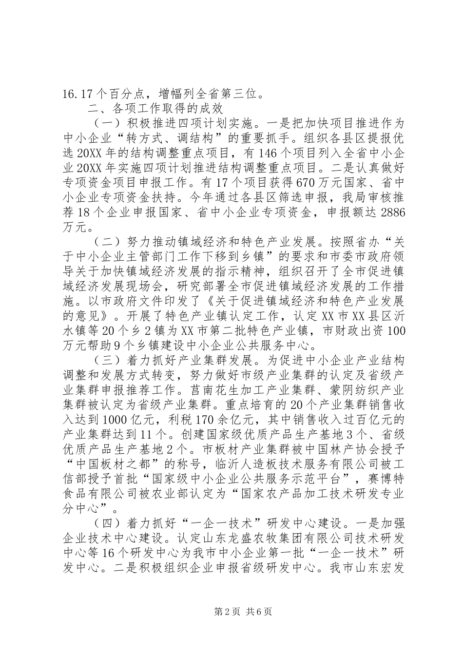 2024年政协领导来校视察工作汇报_第2页