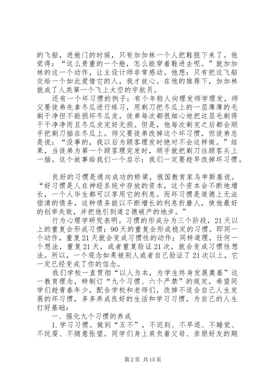 2024年校长关于中学生习惯养成和六个严禁致辞稿_第2页