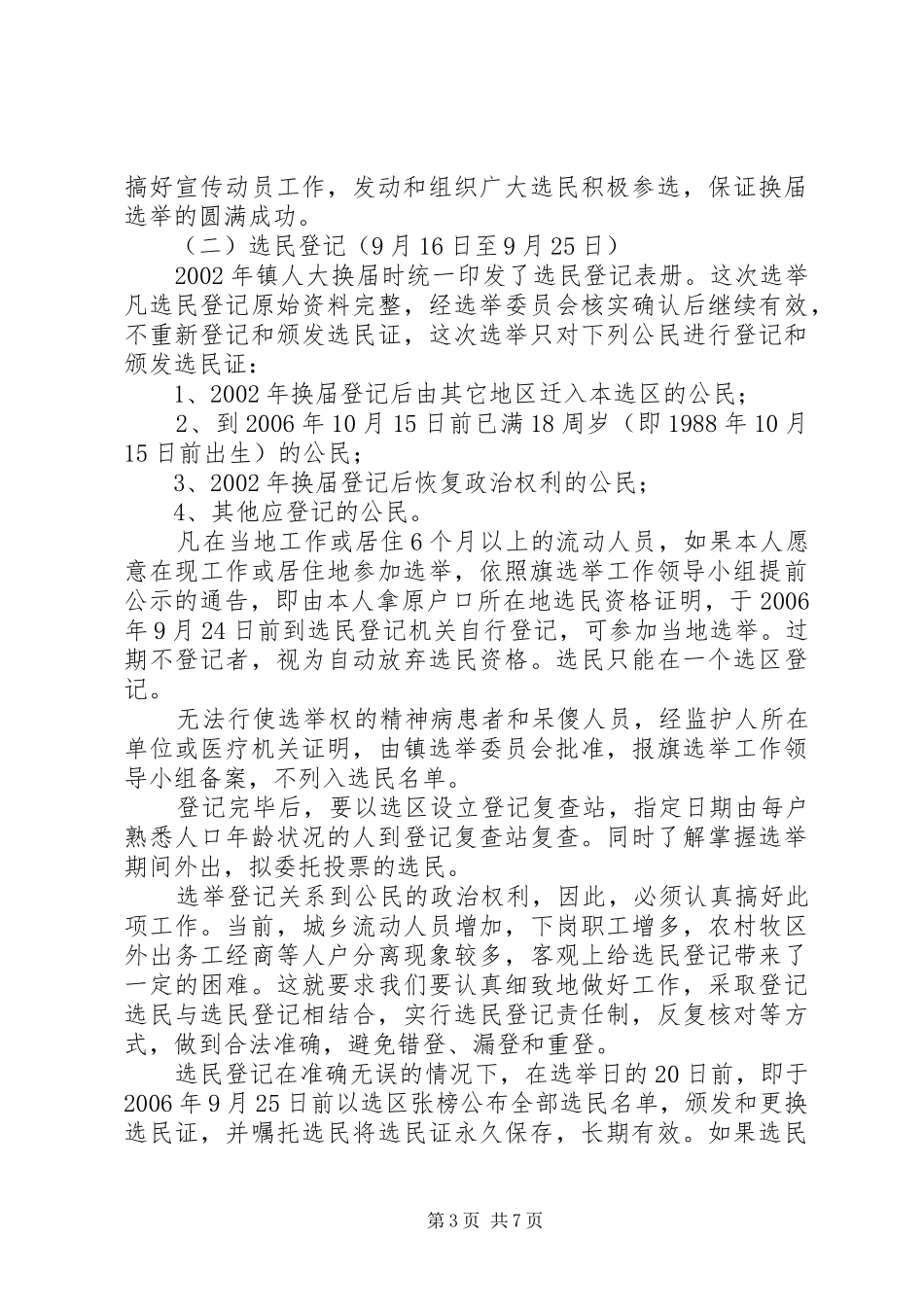 2024年乡镇人民代表大会换届选举工作方案_第3页