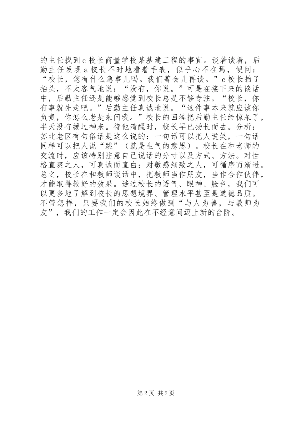 2024年校长管理工作中的三细节_第2页